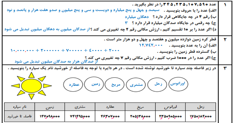 نمونه سوال عددنویسی با جواب(ریاضی ششم) نمونه سوال عددنویسی با جواب(ریاضی ششم)